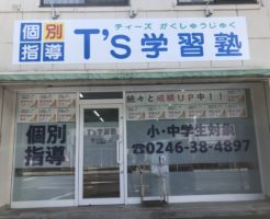 ティーズ学習塾